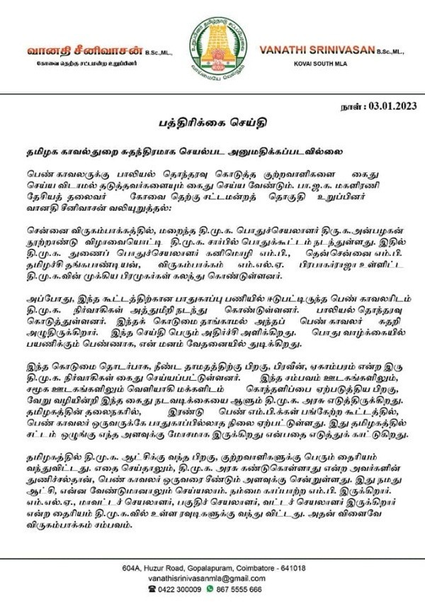 Vanathi Srinivasan urges to take action against DMK workers for harass woman cop Vanathi Srinivasan urges to take action against DMK workers for harass woman cop