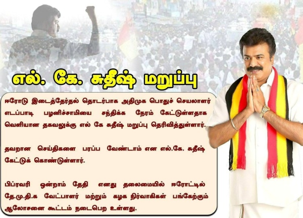 சுதீஷ் மறுப்பு