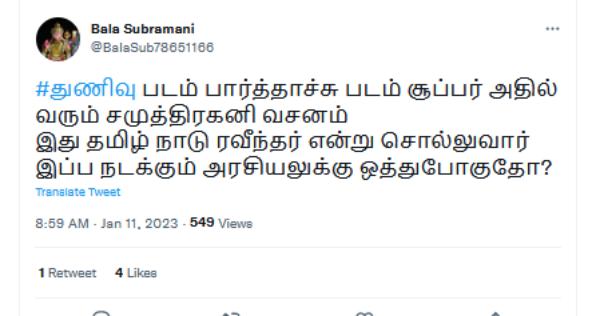 அரசியலுடன் ஒத்து போகும் வசனம் 