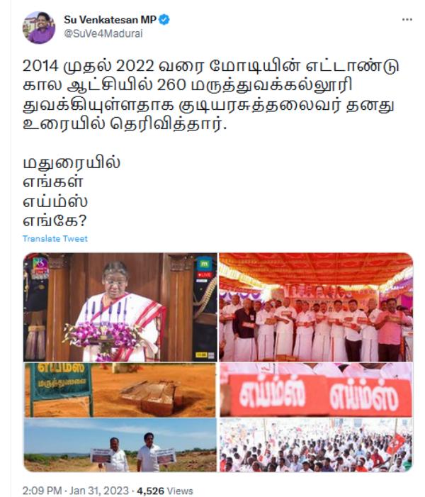 எய்ம்ஸ் மருத்துவமனை 