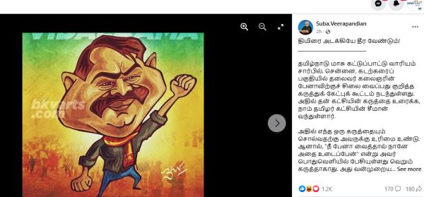 சுப.வீரபாண்டியன் கருத்து சுப.வீரபாண்டியன் கருத்து