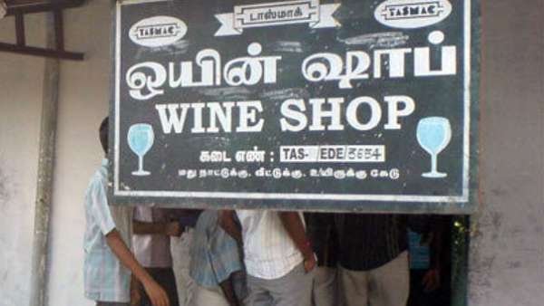 டாஸ்மாக் கடை 