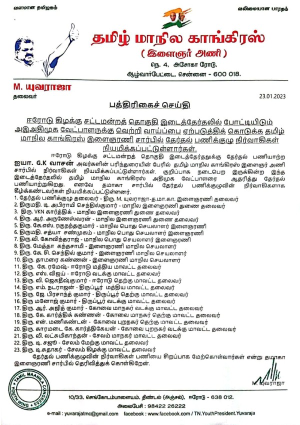 Erode East by-elections: TMC youth wing Yuvaraja announces 23 persons for election work 