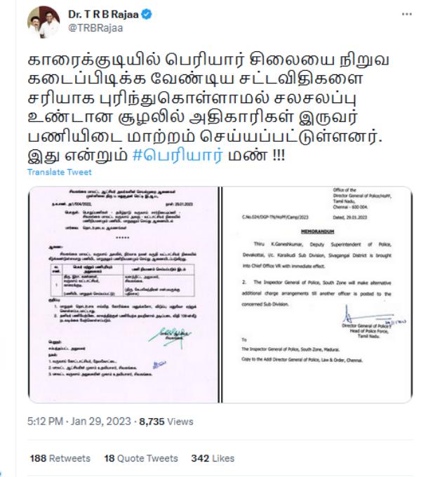 அதிகாரிகள் டிரான்ஸ்பர்