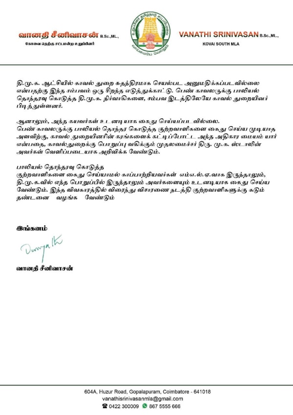 Vanathi Srinivasan urges to take action against DMK workers for harass woman cop Vanathi Srinivasan urges to take action against DMK workers for harass woman cop