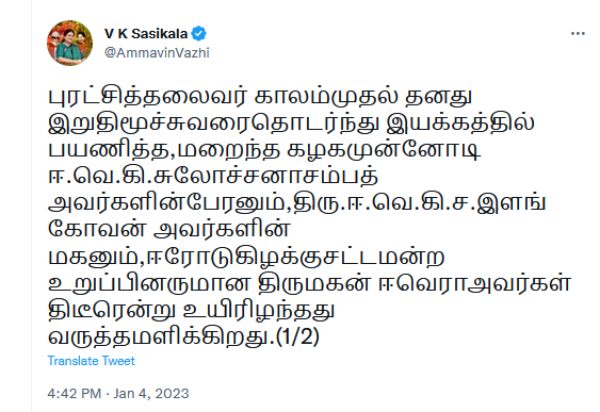  Sasikala, EPS Condole death of Congress MLA EVR Thirumagan 