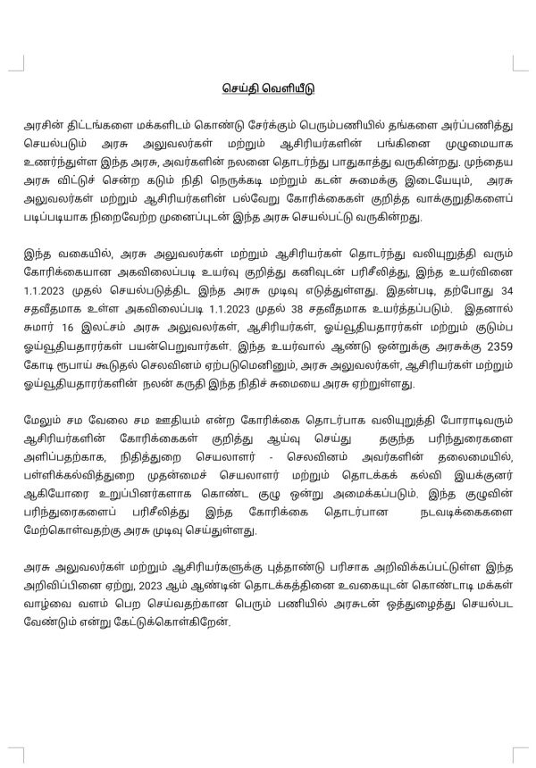 4 சதவிகிதம் உயர்த்தி.. 