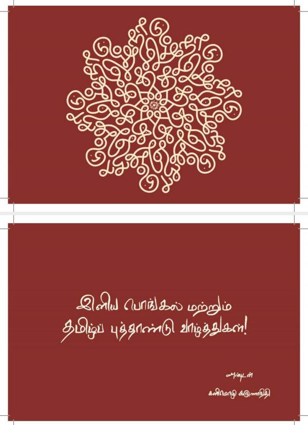 தமிழ்நாடு கோலம் 