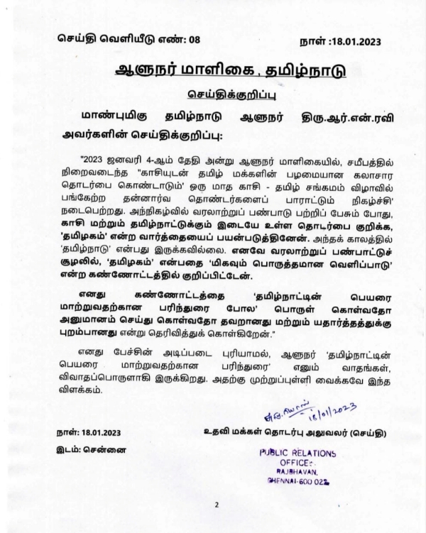 தவறானது 