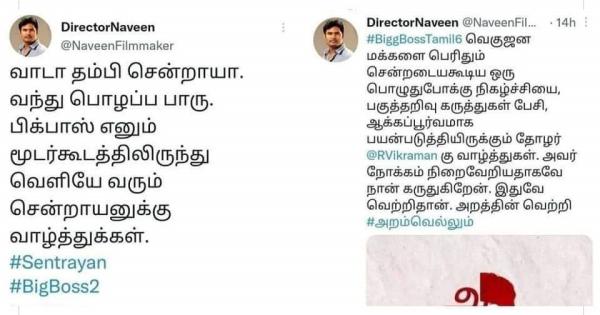 பழசை கிளறும் நெட்டிசன்கள் 