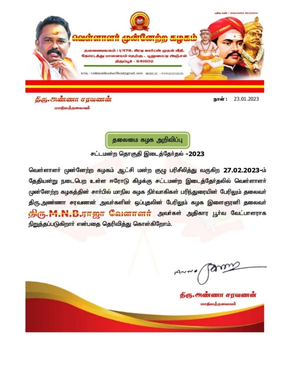 வெள்ளாளர் முன்னேற்ற கழகம்