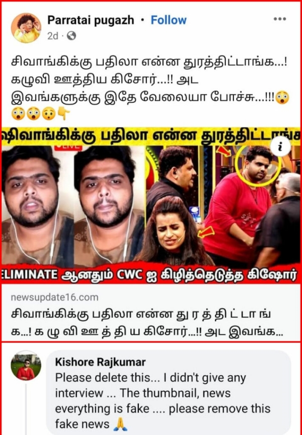 கிஷோரின் விளக்கம் 