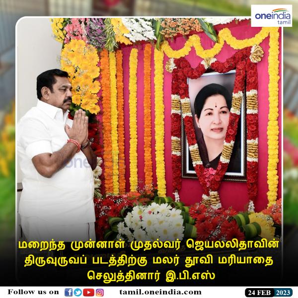  ஜெயலலிதா பிறந்தநாள் கொண்டாட்டம் 