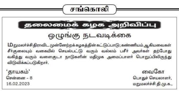 துரோகம் 