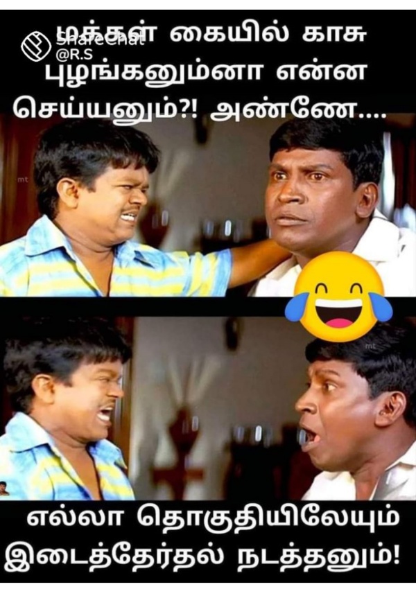 Erode East By-Election: Funny memes collection on peoples mindset