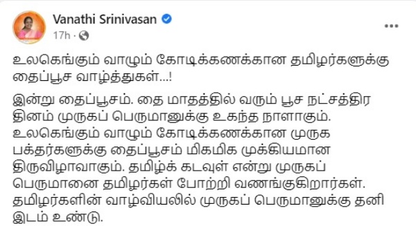 Netizens slams BJP Vanathi Srinivasan MLAs Thaipoosam Greetings message Netizens slams BJP Vanathi Srinivasan MLAs Thaipoosam Greetings message