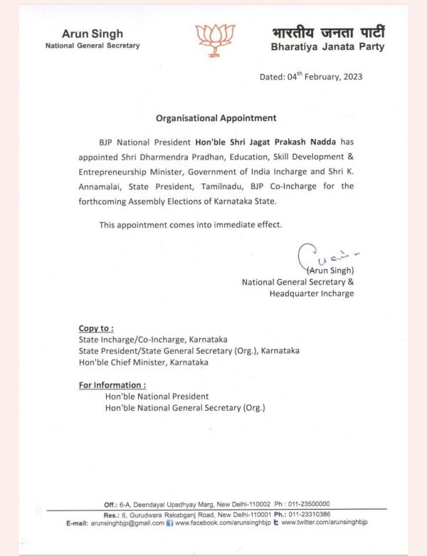 அண்ணாமலைக்கு முக்கிய பொறுப்பு 