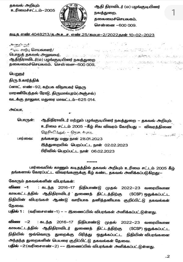 ஆர்டிஐ தகவல் 