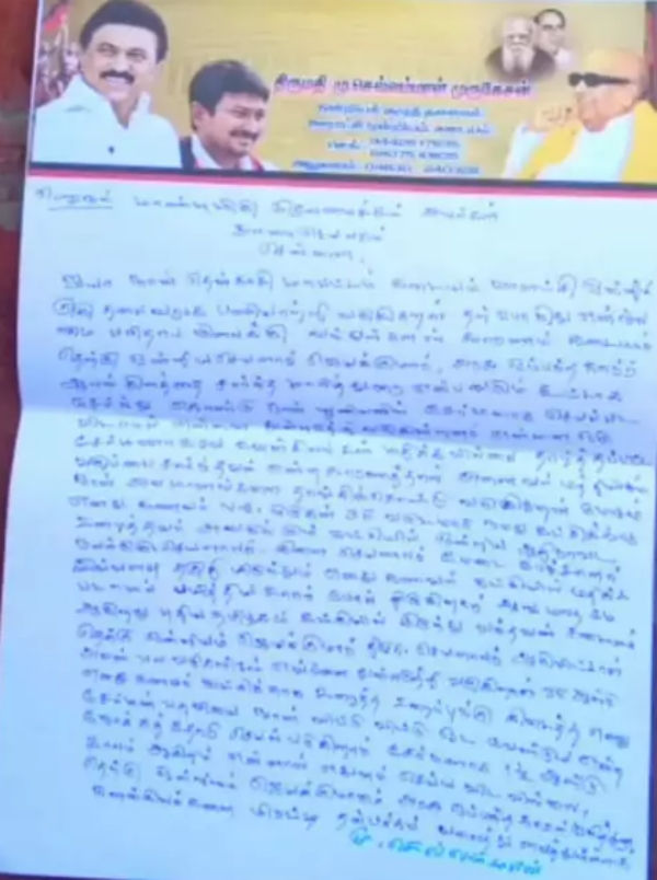 யூனியன் சேர்மன் கடிதம் யூனியன் சேர்மன் கடிதம்