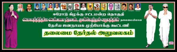  மாறிய பேனர்கள் 