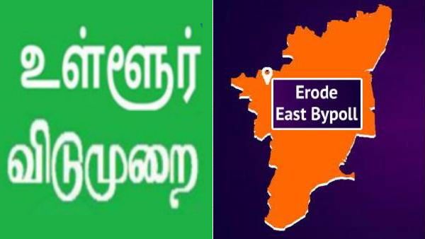 விடுமுறை