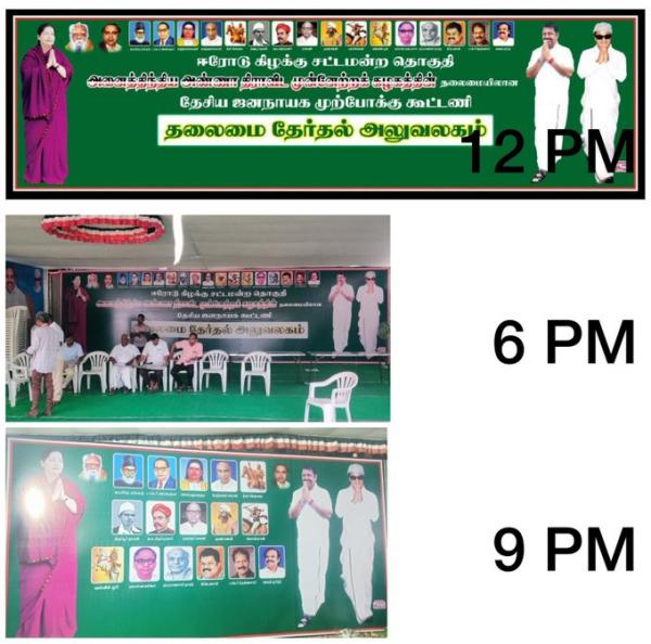 எடப்பாடி அந்தர் பல்டியா? 