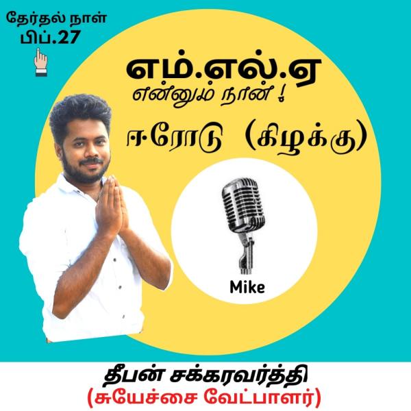  யூடியூபர் தீபன் சக்கரவர்த்தி