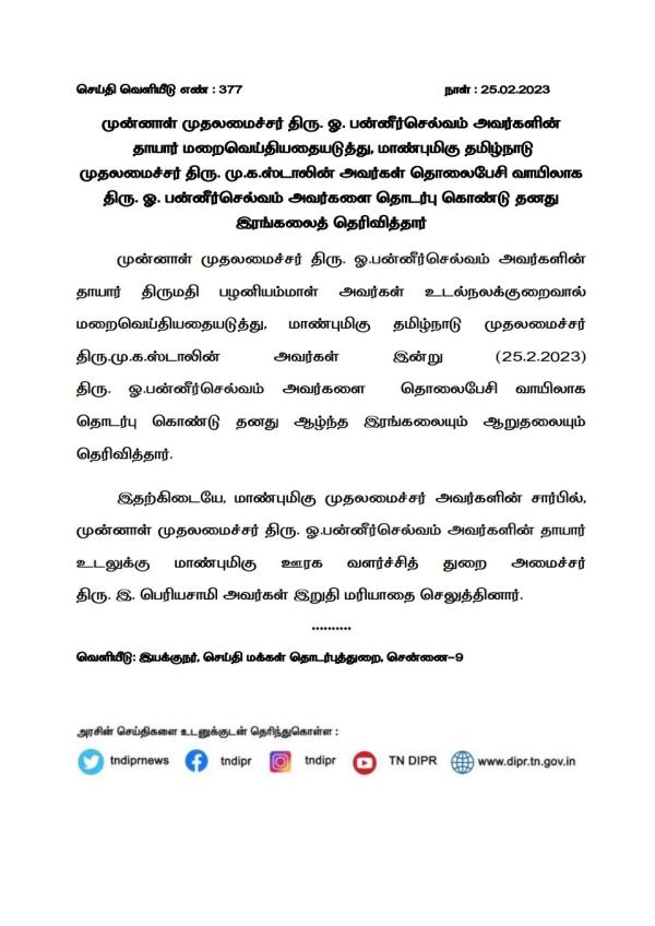  இரங்கல் 