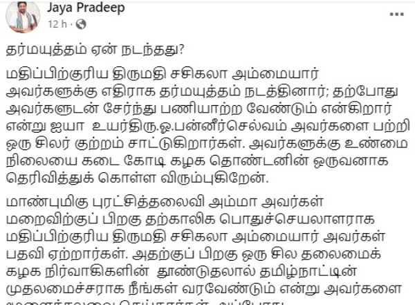 Jaya Pradeep explains Why Father OPS hold Dharmayudham in AIADMK?