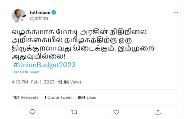  ஜோதிமணி ட்வீட் 