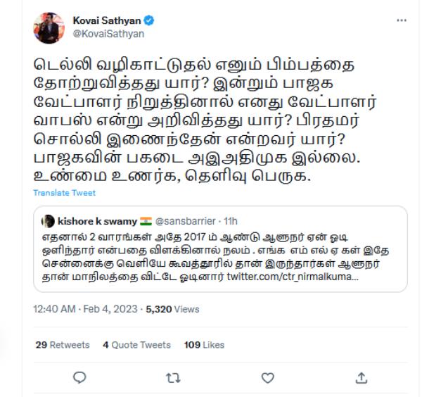 பாஜக கிஷோர் சாமி 