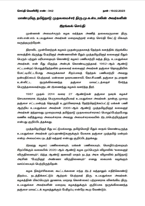மாறாத கொள்கை பற்றாளர் 