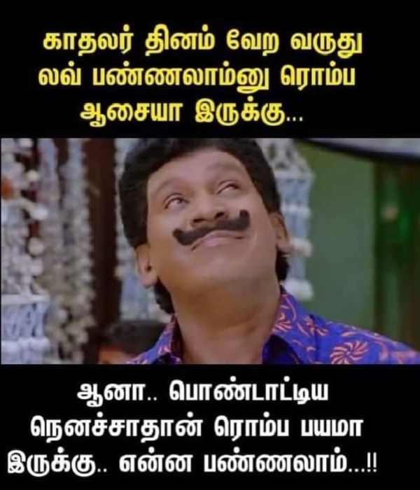 பொண்டாட்டிய நினைச்சா 