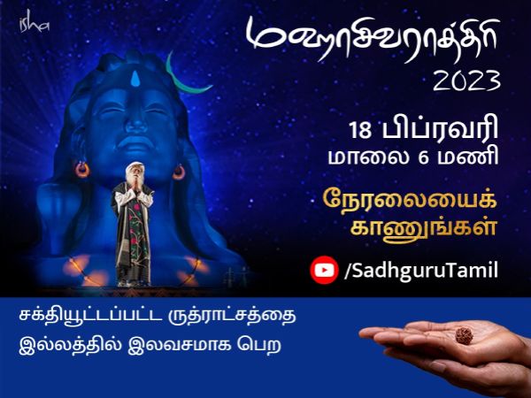 Isha Yoga Center announcement Sing Thevaram before Adiyogi and win the prize given by Sadhguru 