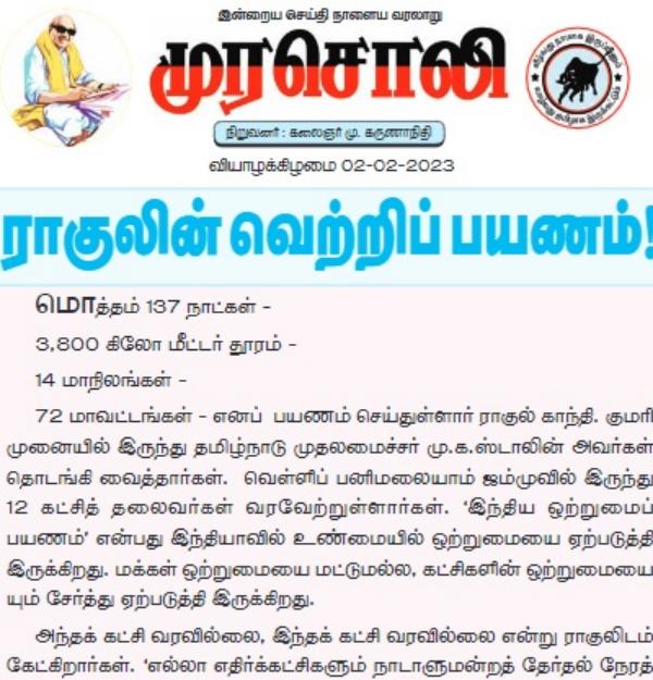 DMK Murasoli hails Rahul Gandhis Bharat Jodo Yatra 
