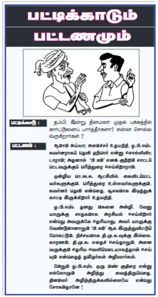  எட்டப்பர்கள் 