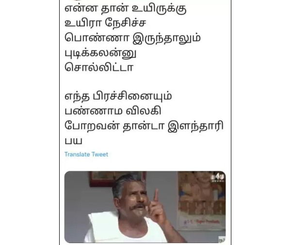 விலகி போறவன் 