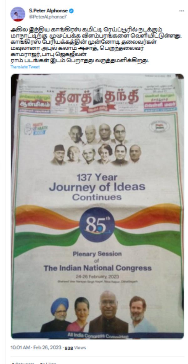  Raipur meet: Peter Alphonse revolt against Congress High Command?