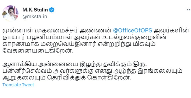 முதல்வர் ஸ்டாலின் இரங்கல்