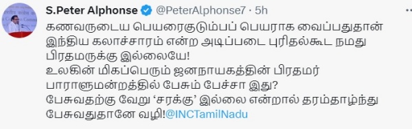 Peter Alphonse replies to PM Modi on Nehru surname issue 