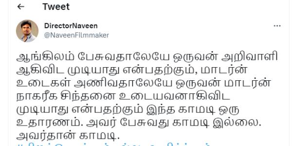 மூடர்கூடம் நவீன் கருத்து