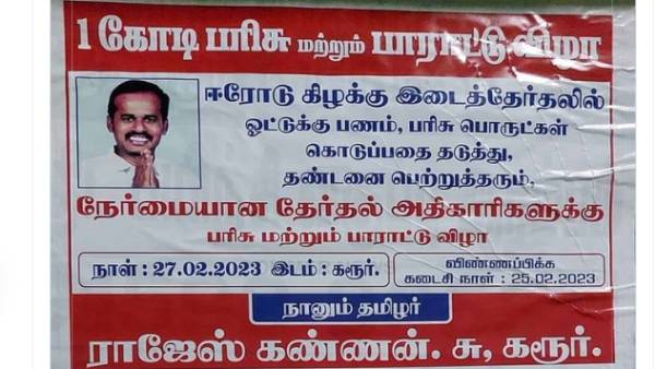 கரூரில் போஸ்டர் கரூரில் போஸ்டர்