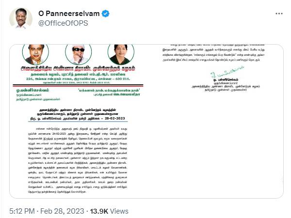 ஓபிஎஸ் நன்றி ஓபிஎஸ் நன்றி