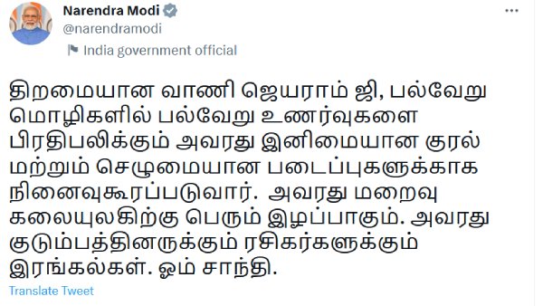 பிரதமர் மோடி இரங்கல் 