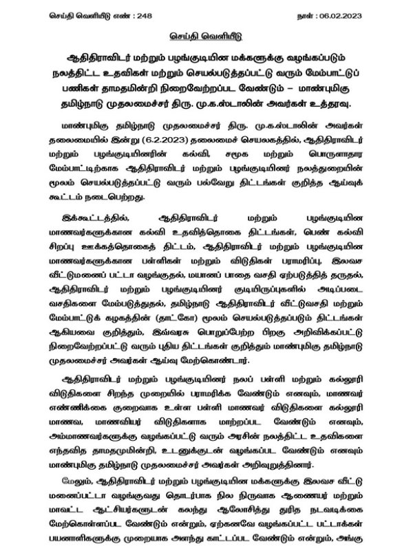 இலவச வீட்டு மனைப்பட்டா 