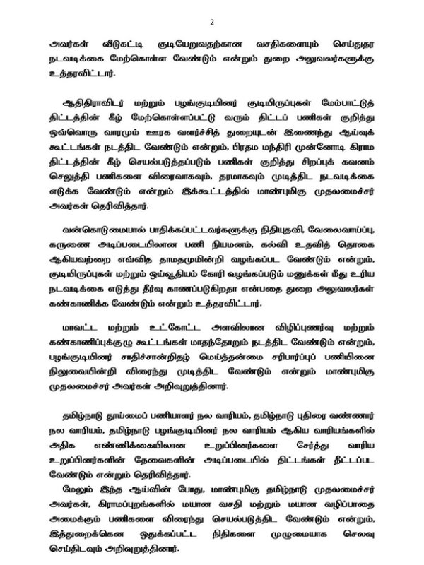 ஆதிதிராவிடர், பழங்குடியினர் குடியிருப்புகள் 