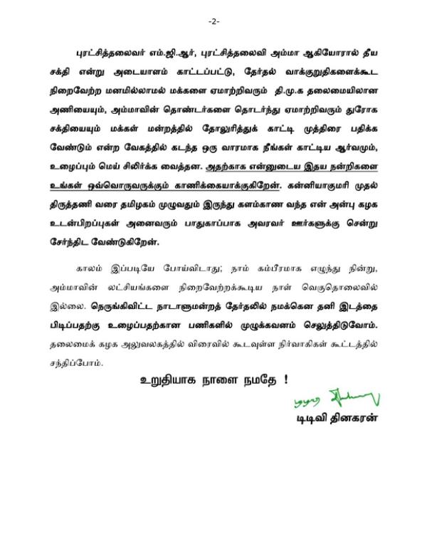 ஈரோடு கிழக்கு இடைத்தேர்தல் 