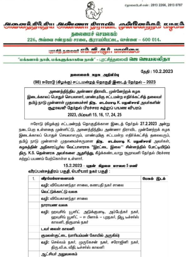 இடைத்தேர்தல் 