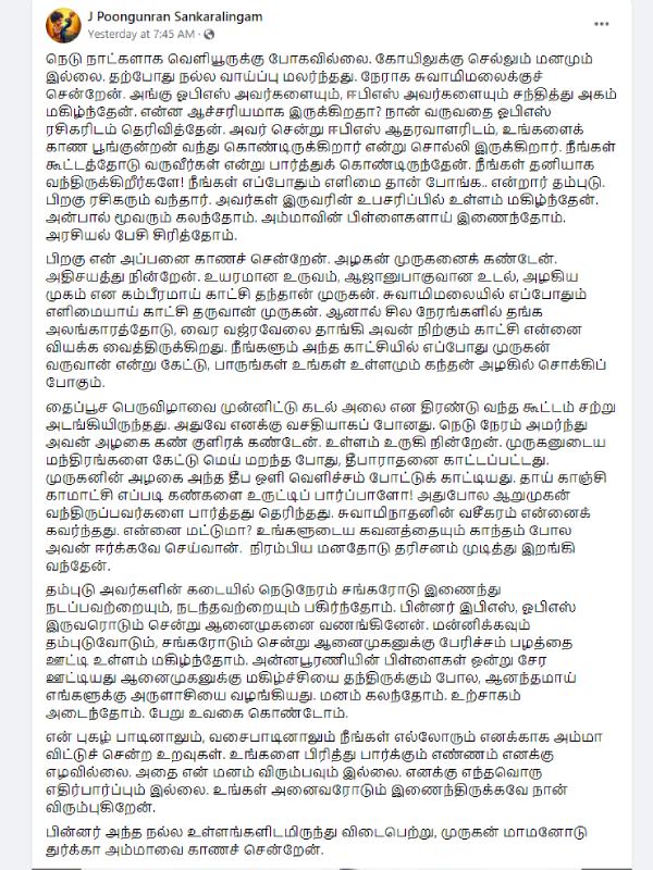 ஓபிஎஸ் - எடப்பாடி 