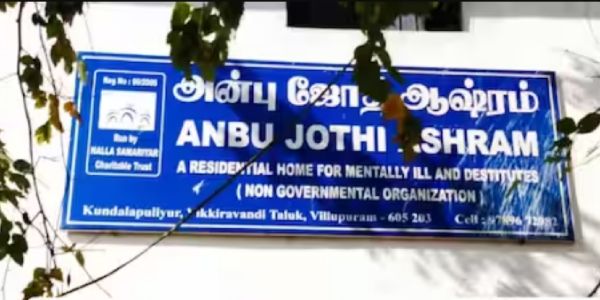 அன்பு ஜோதி ஆசிரமம் 